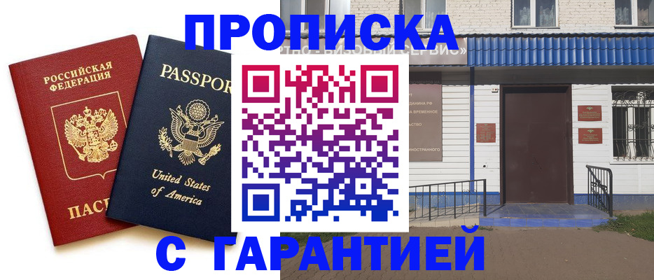 временная регистрация купить в Алуште