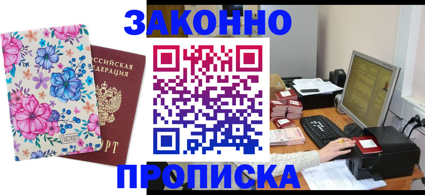 прописка регистрация в Алуште