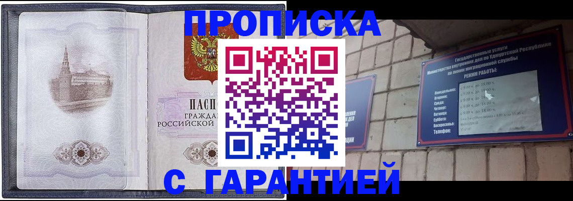 прописка в Алуште