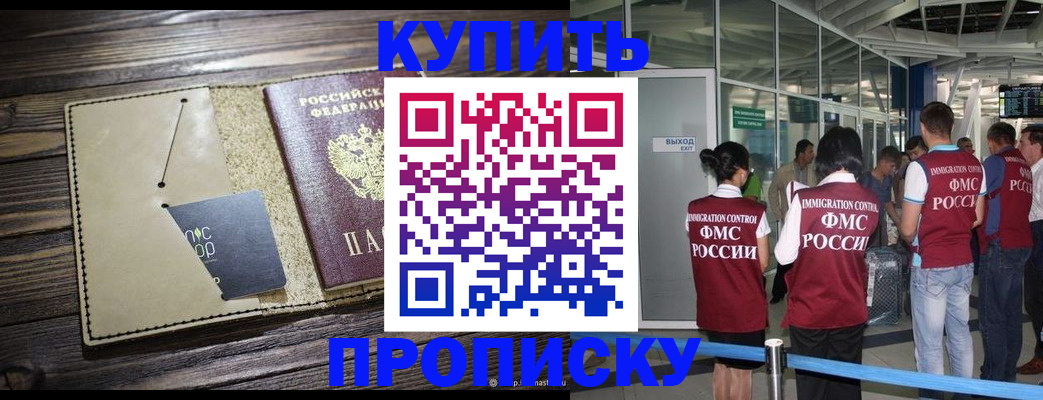 прописка регистрация в Алуште